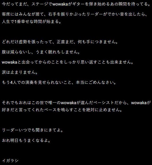 ヒトリエ・イガラシ追悼コメント