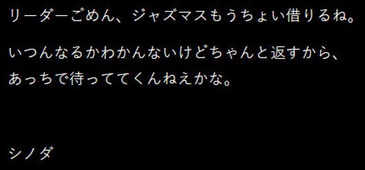 ヒトリエ・シノダ追悼コメント
