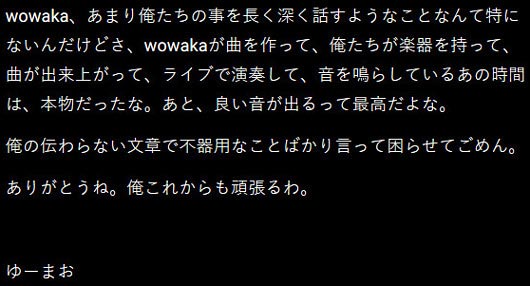 ヒトリエ・ゆーまお追悼コメント