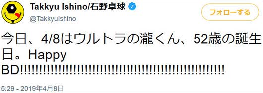石野卓球がピエール瀧の誕生日祝福