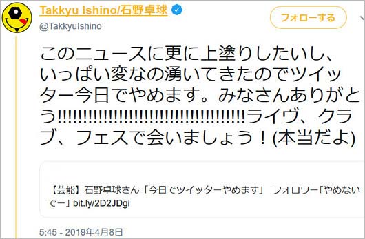 石野卓球ツイッター更新停止宣言