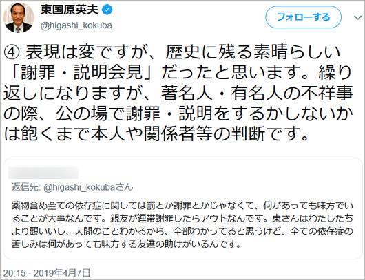 東国原英夫のツイート画像4枚目