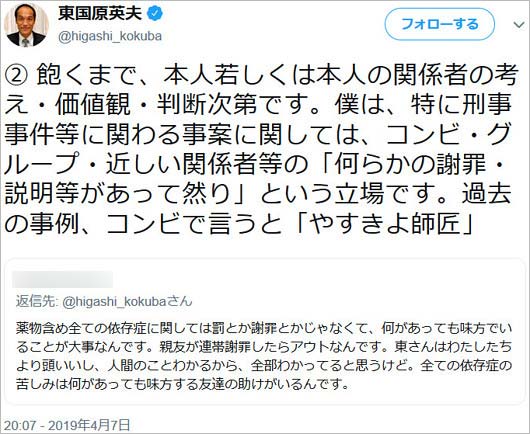 東国原英夫のツイート画像2枚目