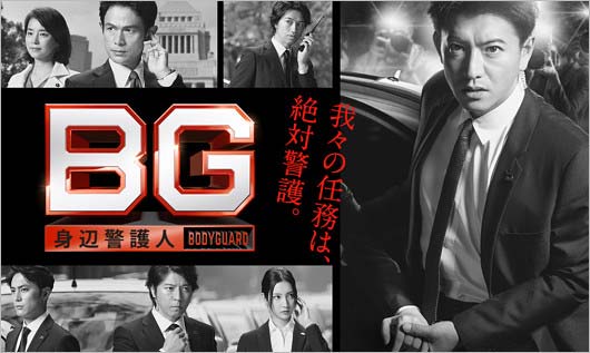 テレビ朝日ドラマ『BG』