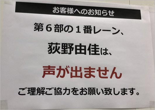 荻野由佳が声でなくなる報告