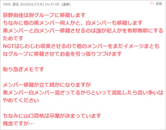 NGT48リーク画像1枚目