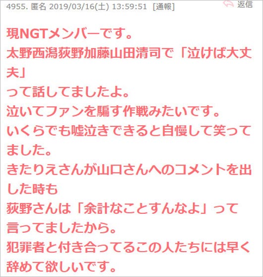 NGT48リーク画像2枚目