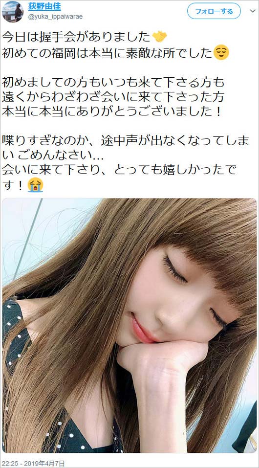 荻野由佳ツイート