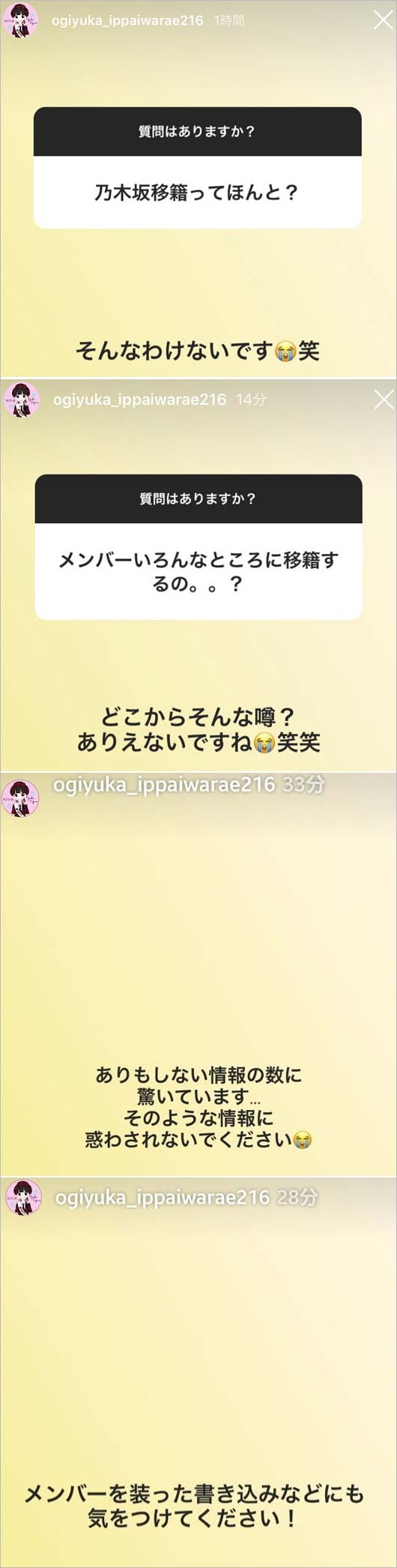 荻野由佳インスタグラムストーリーズ
