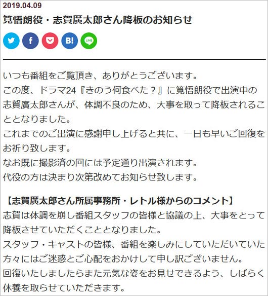 志賀廣太郎のドラマ降板発表コメント