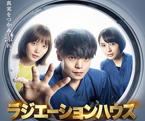 ラジエーションハウス