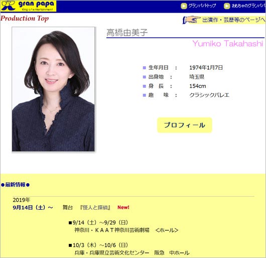 高橋由美子のプロフィール写真