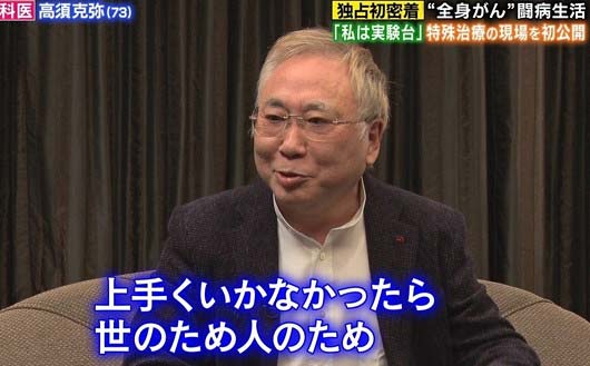 高須克弥のガン治療3枚目