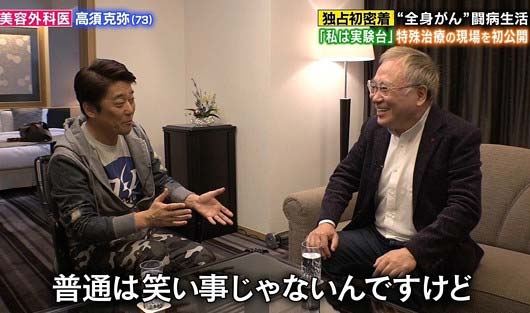 高須克弥のガン治療1枚目
