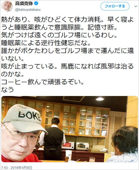 高須克弥のツイート写真2枚目