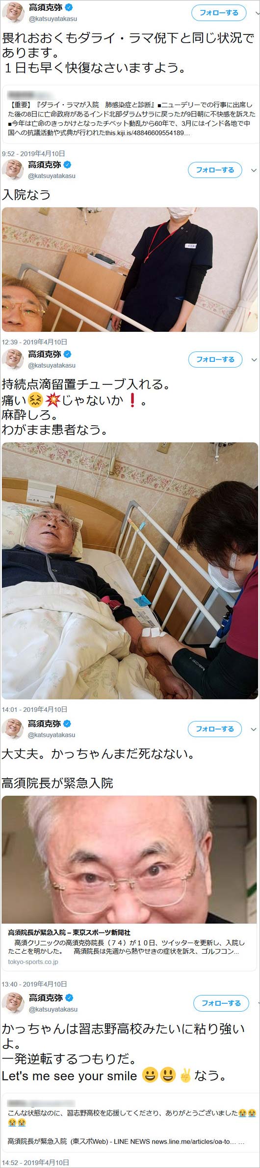 高須克弥のツイート写真4枚目