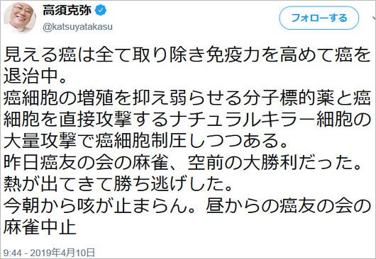 高須克弥院長のツイート写真3枚目