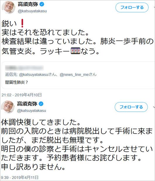 高須克弥院長のツイート