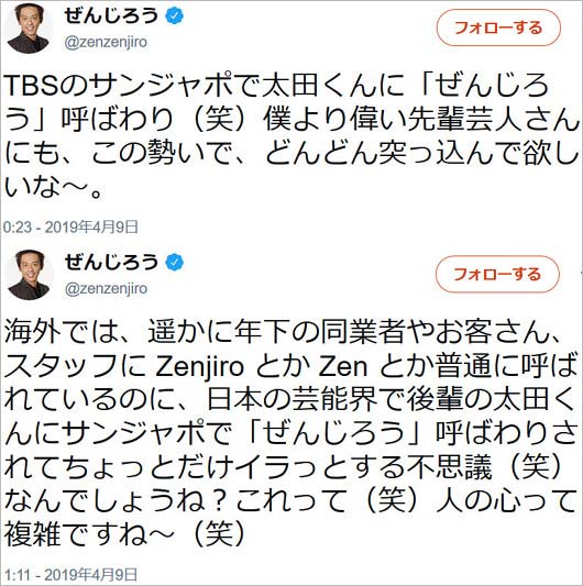 ぜんじろうツイート1枚目