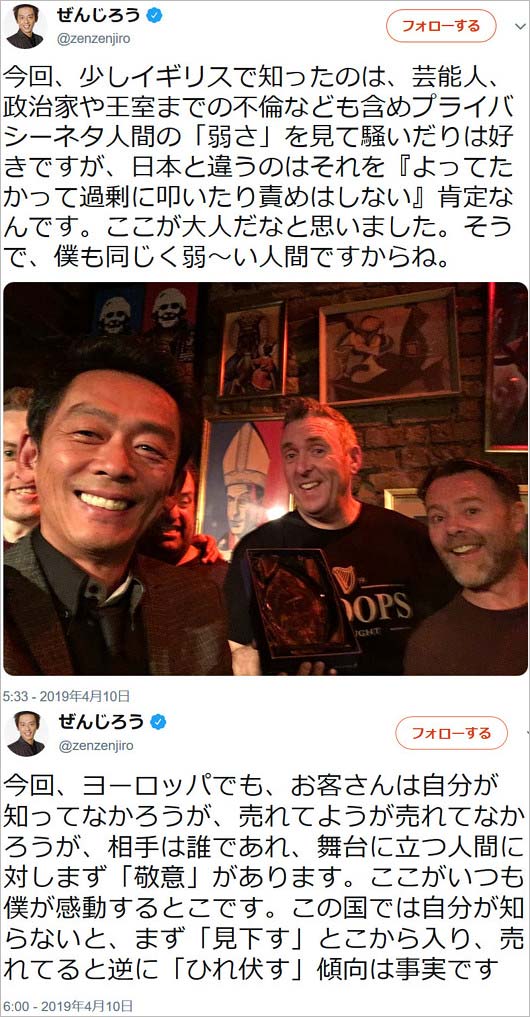 ぜんじろうツイート2枚目