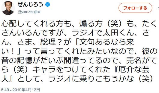 ぜんじろうツイート