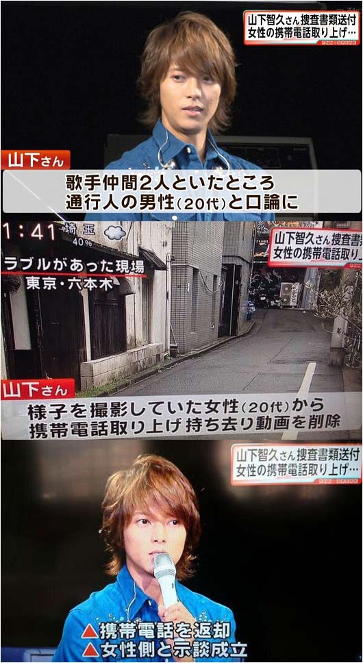 山下智久の書類送検(書類送付)報道