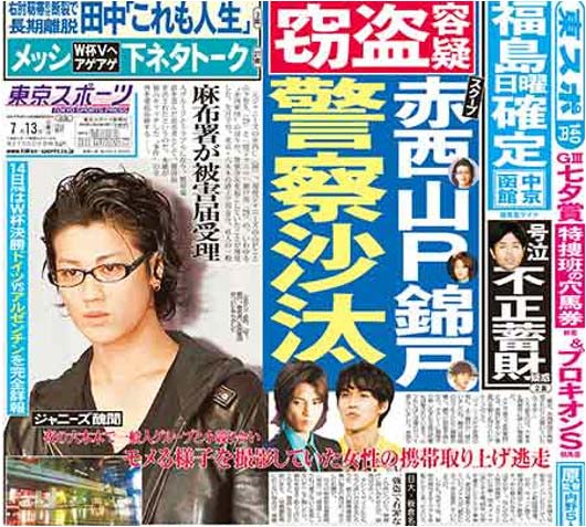 赤西仁・錦戸亮・山下智久のスマホ強奪事件、東スポ写真
