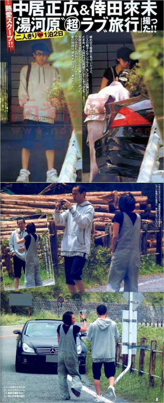 中居正広と倖田來未フライデー画像