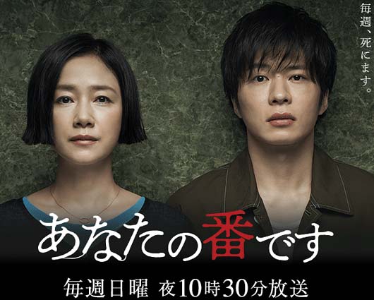 原田知世&田中圭が共演ドラマ『あなたの番です』