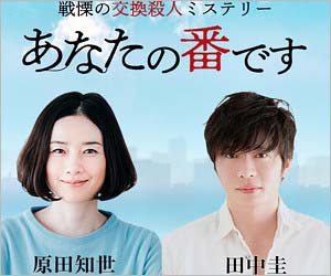 あなたの番です 第1話視聴率とあらすじ内容 ホラー展開で田中圭が主演も視聴者から批判の嵐 打ち切りの恐れも 今日の最新芸能ゴシップニュースサイト 芸トピ