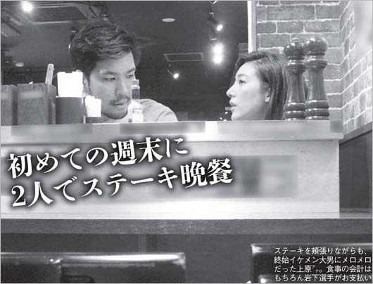 上原光紀アナと岩下達郎選手のフラッシュ密会現場画像2枚目