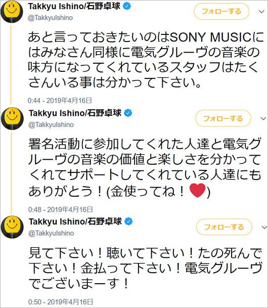 石野卓球ツイート写真3枚目