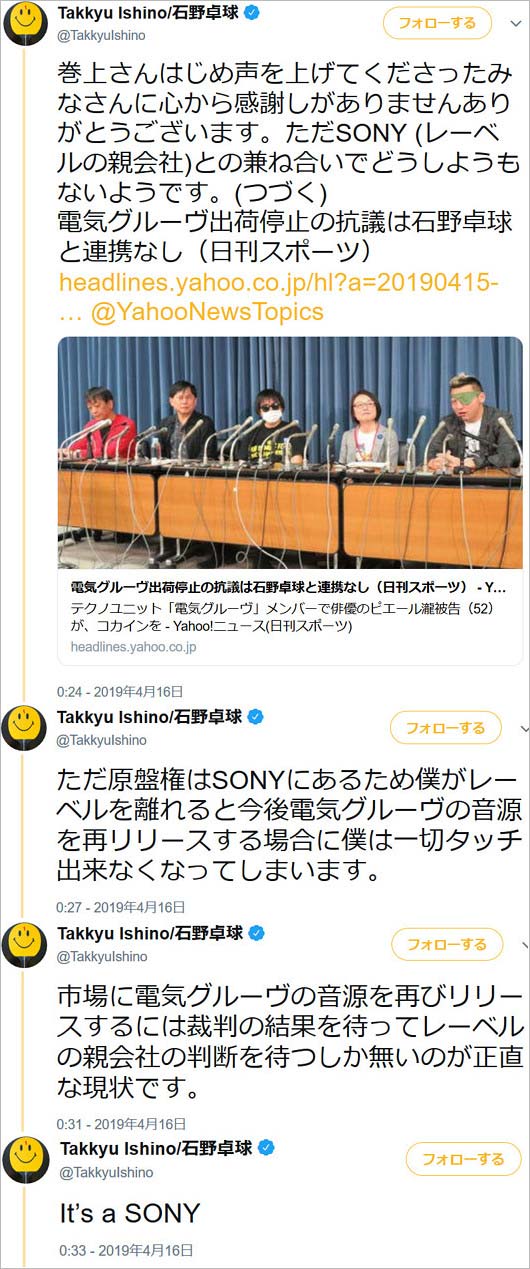 石野卓球ツイート写真2枚目
