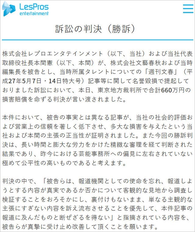 レプロの裁判で勝訴コメント