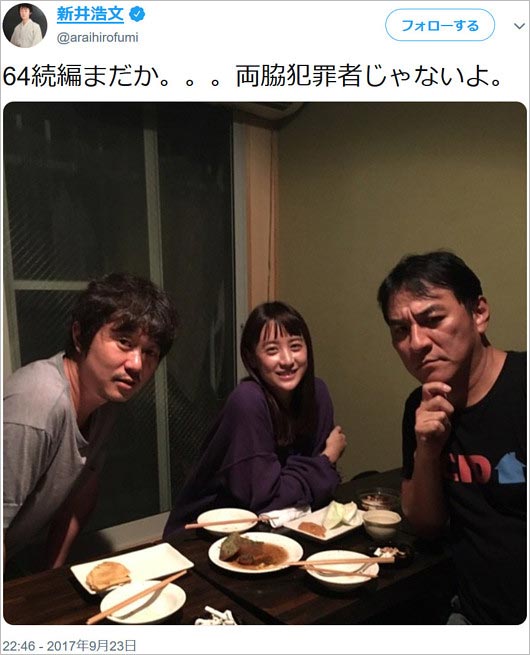 新井浩文とピエール瀧&山本美月のツイート画像