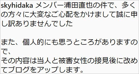日高光啓（SKY-HI）の謝罪