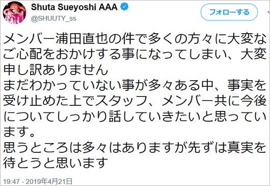 末吉秀太の謝罪