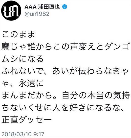 浦田直也の泥酔・浜崎あゆみツイート画像3枚目