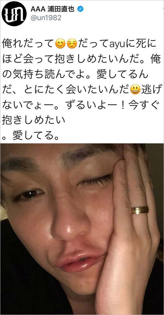 浦田直也の泥酔・浜崎あゆみツイート画像1枚目