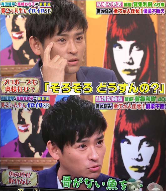 有田哲平＆高嶋ちさ子の人生イロイロ超会議で結婚発表した賀集利樹