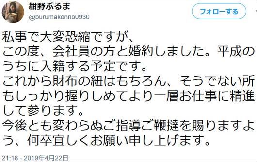 紺野ぶるま結婚、相手は32歳の会社員。オードリー若林正恭似の ...