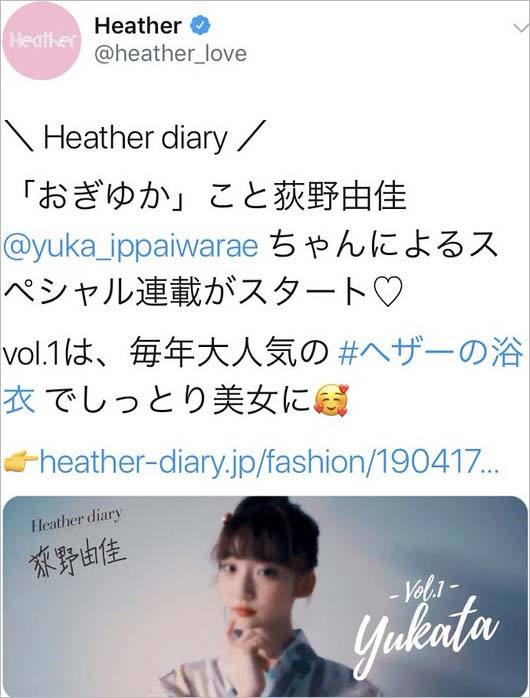 Heather・荻野由佳ツイート1枚目
