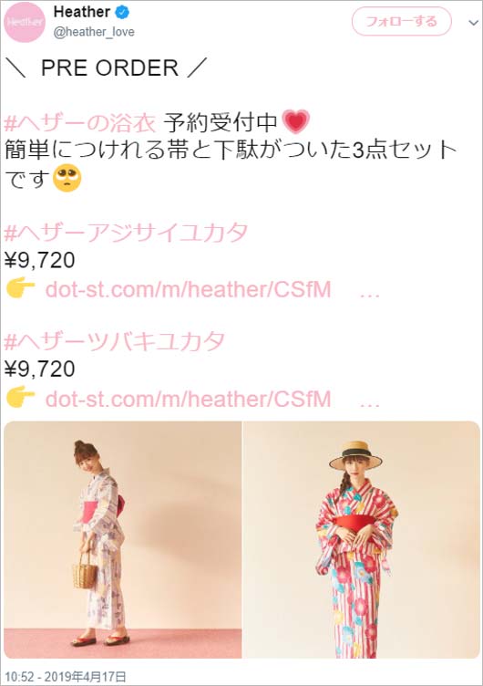 Heather・荻野由佳ツイート2枚目