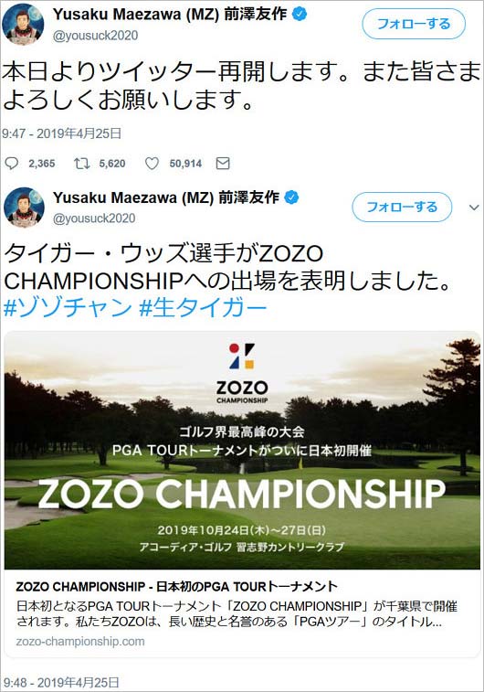 社長 まえ twitter ざわ