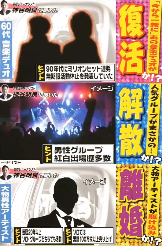 直撃LIVE グッディ!イニシャルトーク、ジャニーズの解散グループ、60代デュオ復活、大物アーティスト離婚の噂