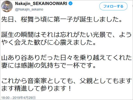 セカオワnakajinの妻が第1子出産 結婚2年で子供誕生 Dj Loveの結婚相手 浦えりかも現在妊娠中 今日の最新芸能ゴシップニュースサイト 芸トピ