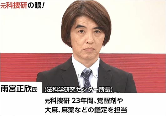 法科学研究センター雨宮正欣所長