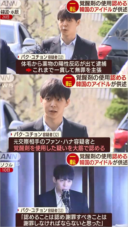 パク・ユチョン容疑者の薬物認めた報道画像1枚目