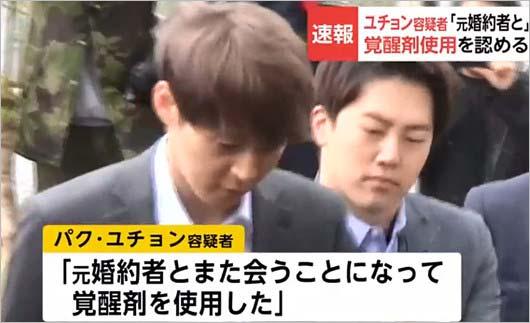 パク・ユチョン容疑者の薬物認めた報道画像2枚目