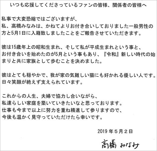 高橋みなみの結婚報告コメント